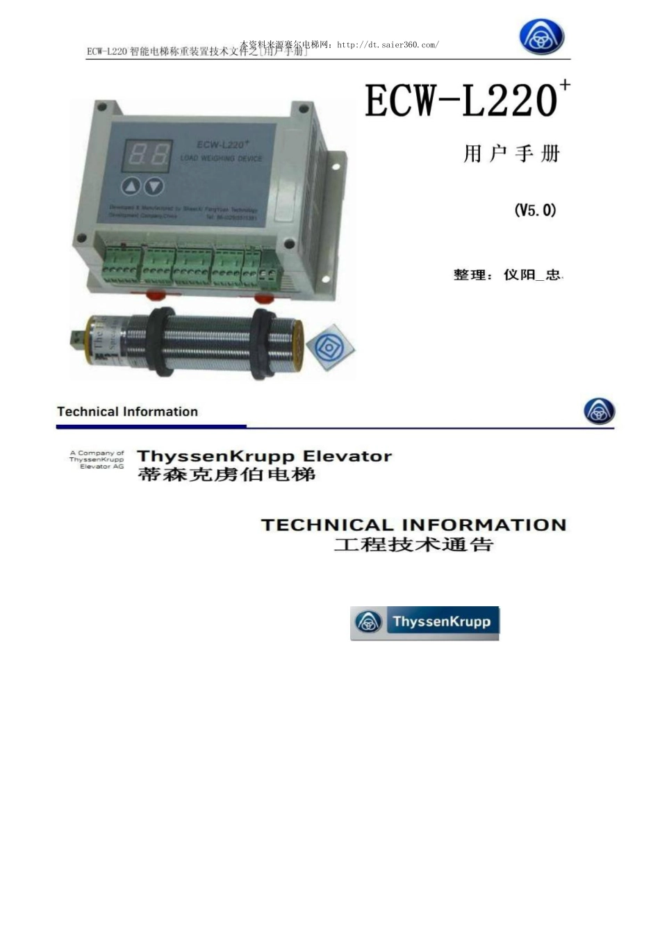 帝森电梯称重装置ECW-L220调试说明书.pdf_第1页