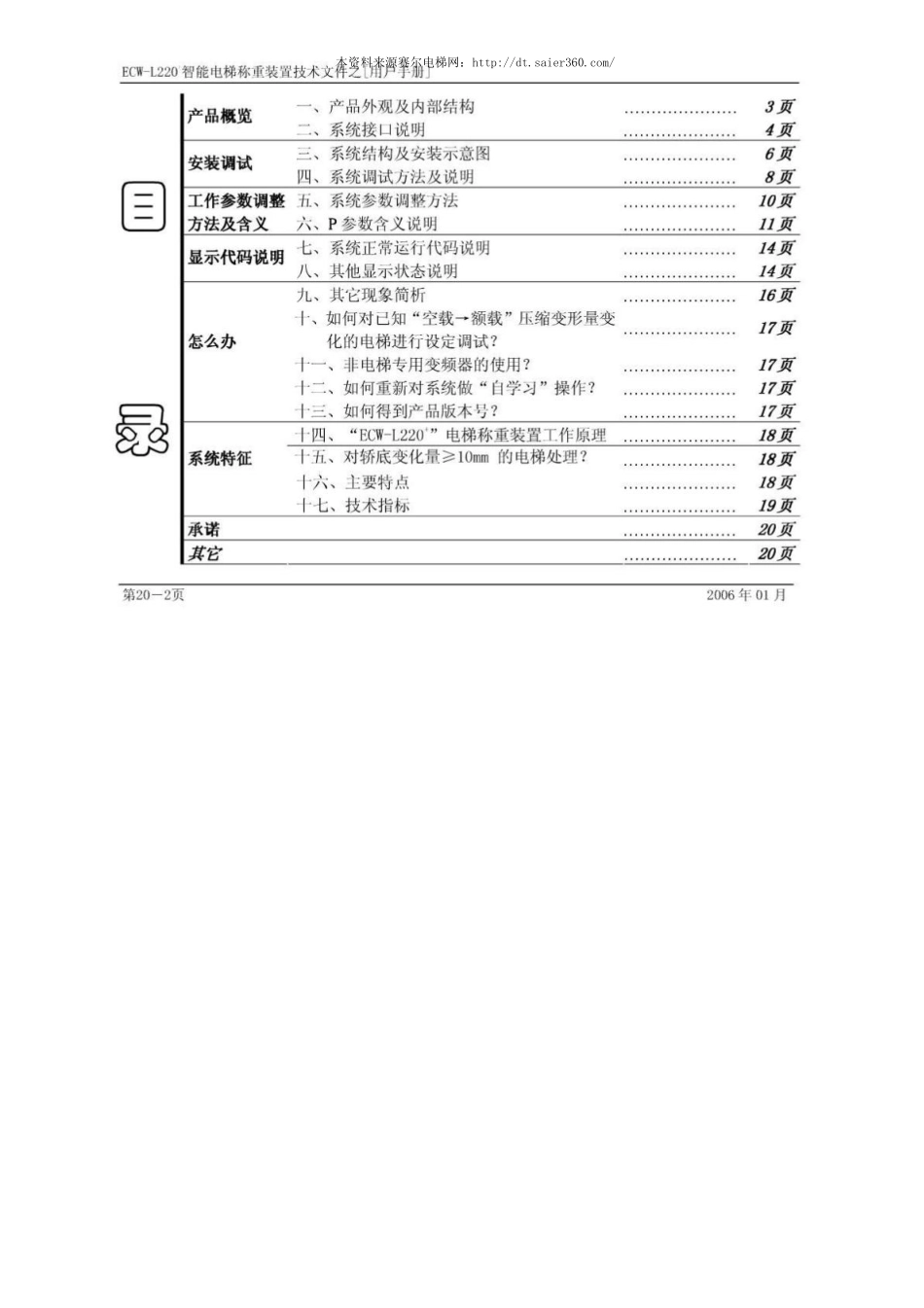 帝森电梯称重装置ECW-L220调试说明书.pdf_第2页