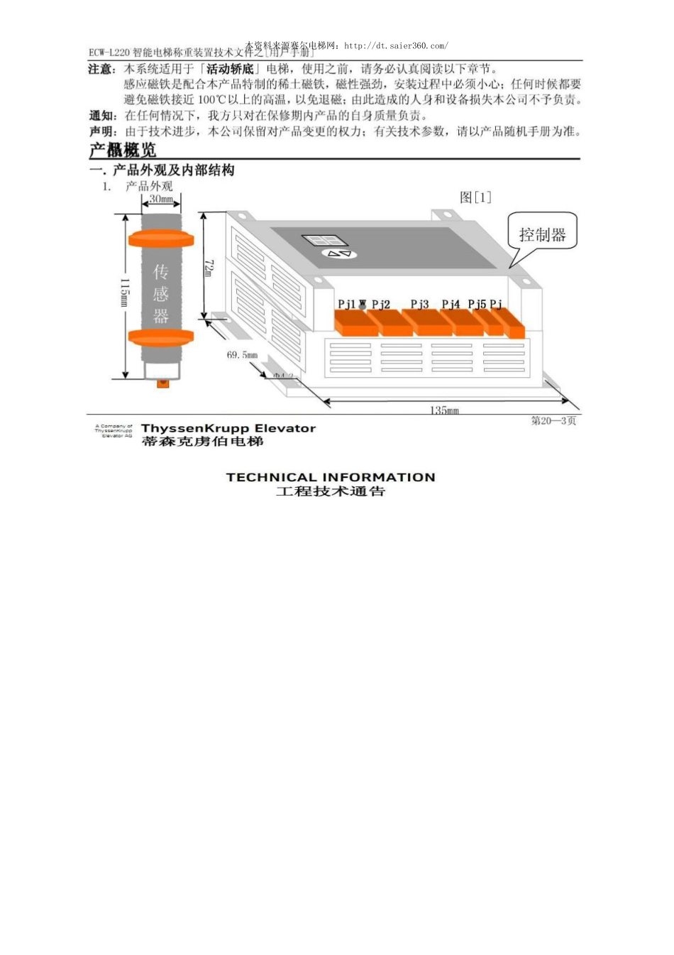 帝森电梯称重装置ECW-L220调试说明书.pdf_第3页