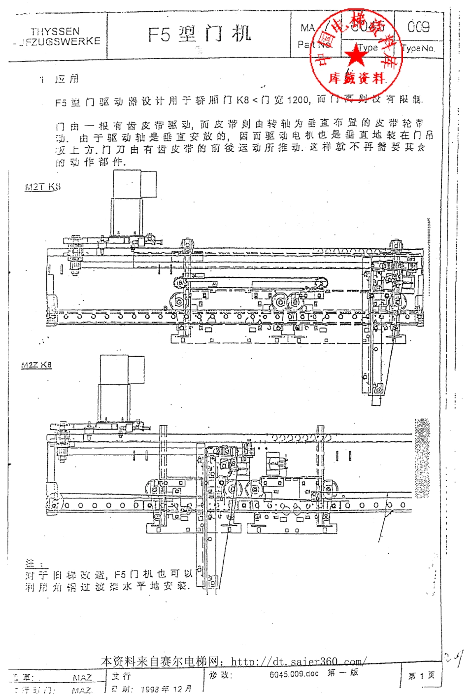 蒂森F5门机.pdf_第1页
