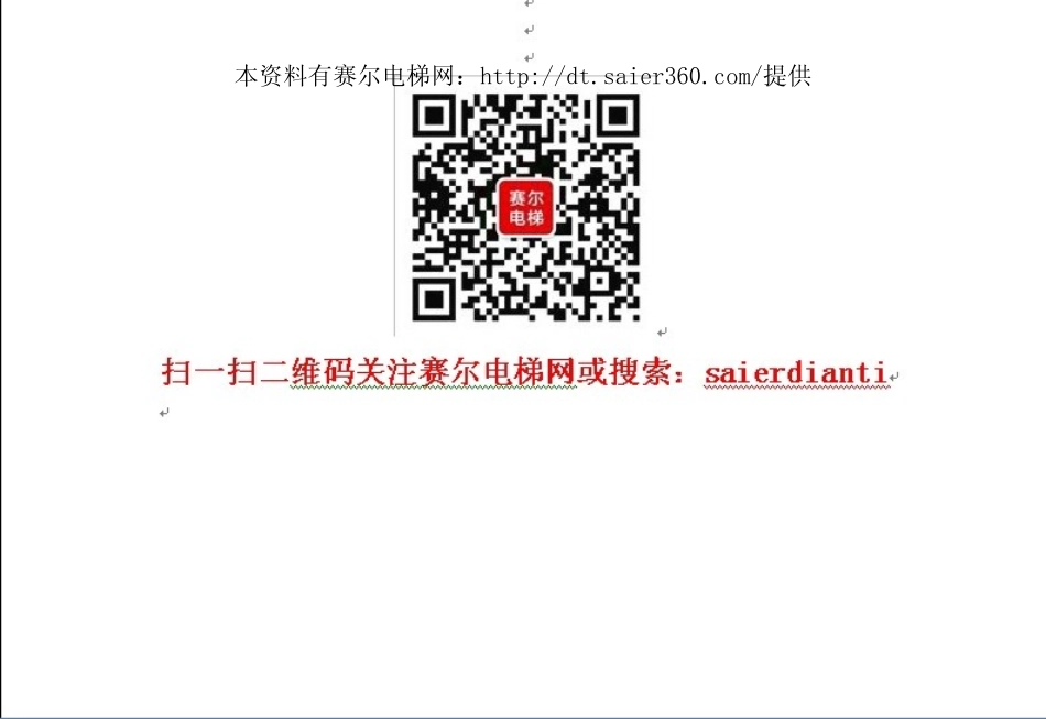 蒂森tcm电梯can-bus系统技术通报.pdf_第2页