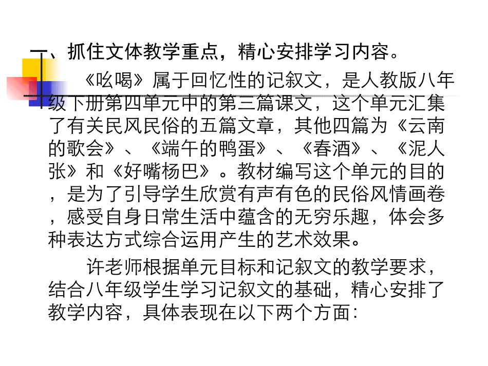 (4.11.1)--第四章第11讲记叙文教学案例研究.pdf_第2页