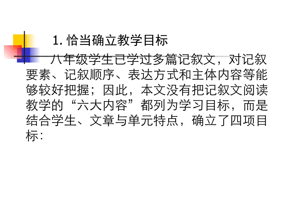 (4.11.1)--第四章第11讲记叙文教学案例研究.pdf_第3页