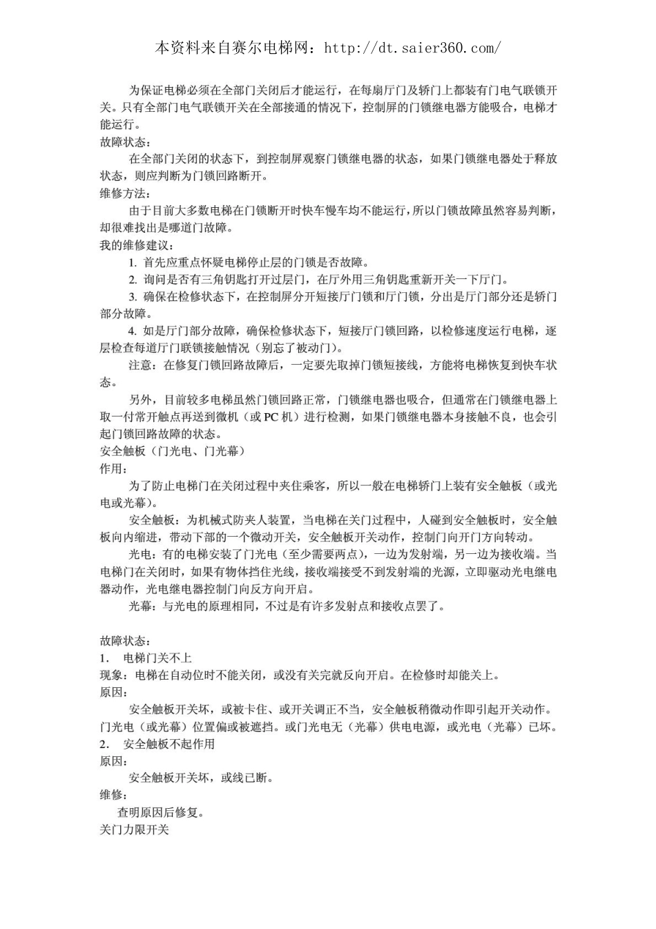 蒂森电梯电气故障诊断技巧.pdf_第2页