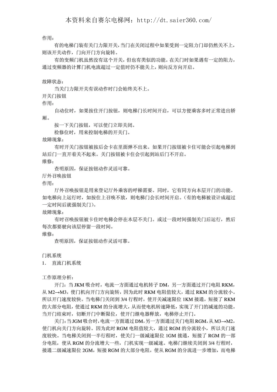 蒂森电梯电气故障诊断技巧.pdf_第3页