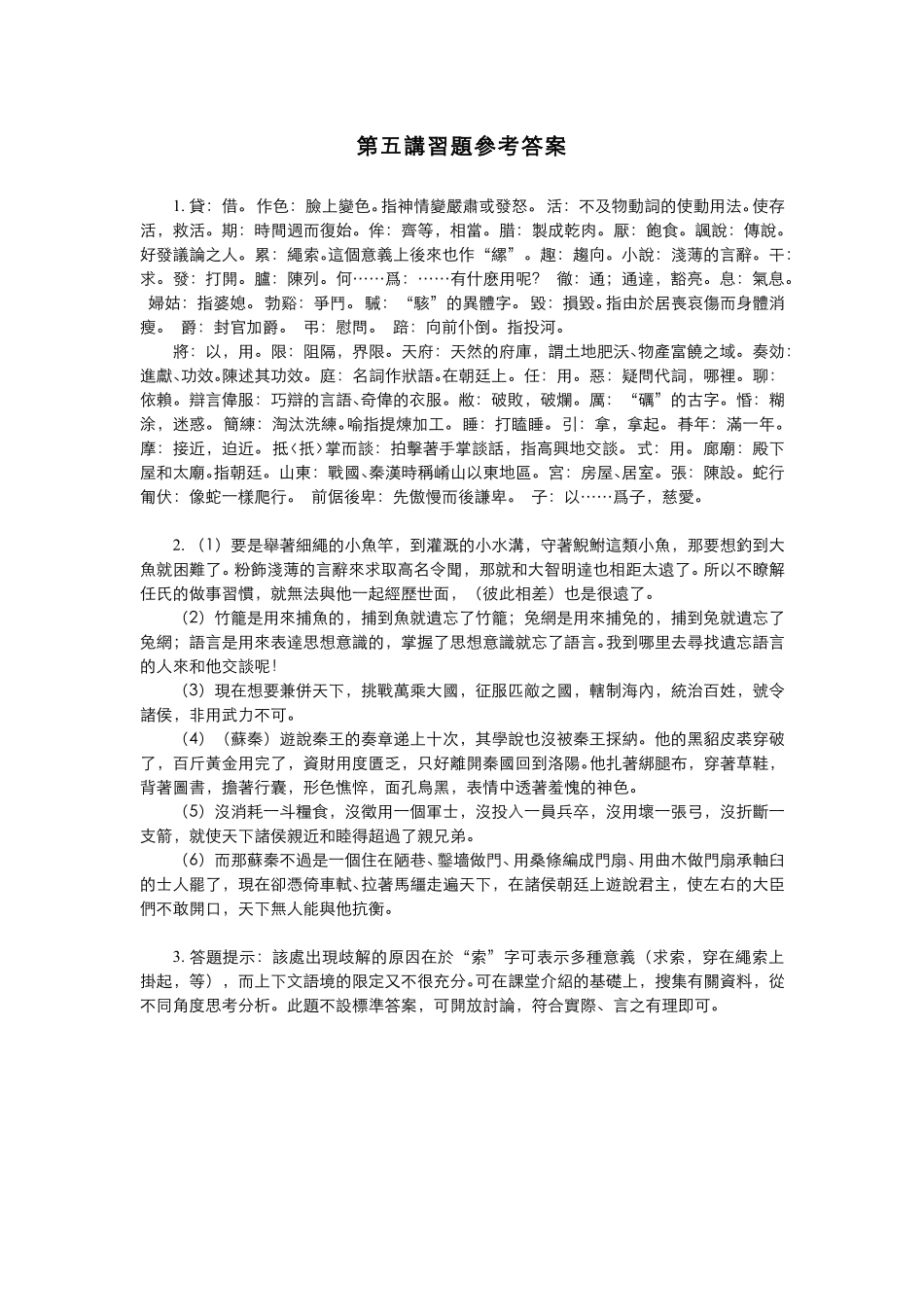 (5.2)--习题参考答案.pdf_第1页