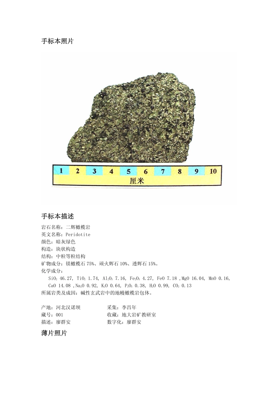 二辉橄榄岩.pdf_第1页
