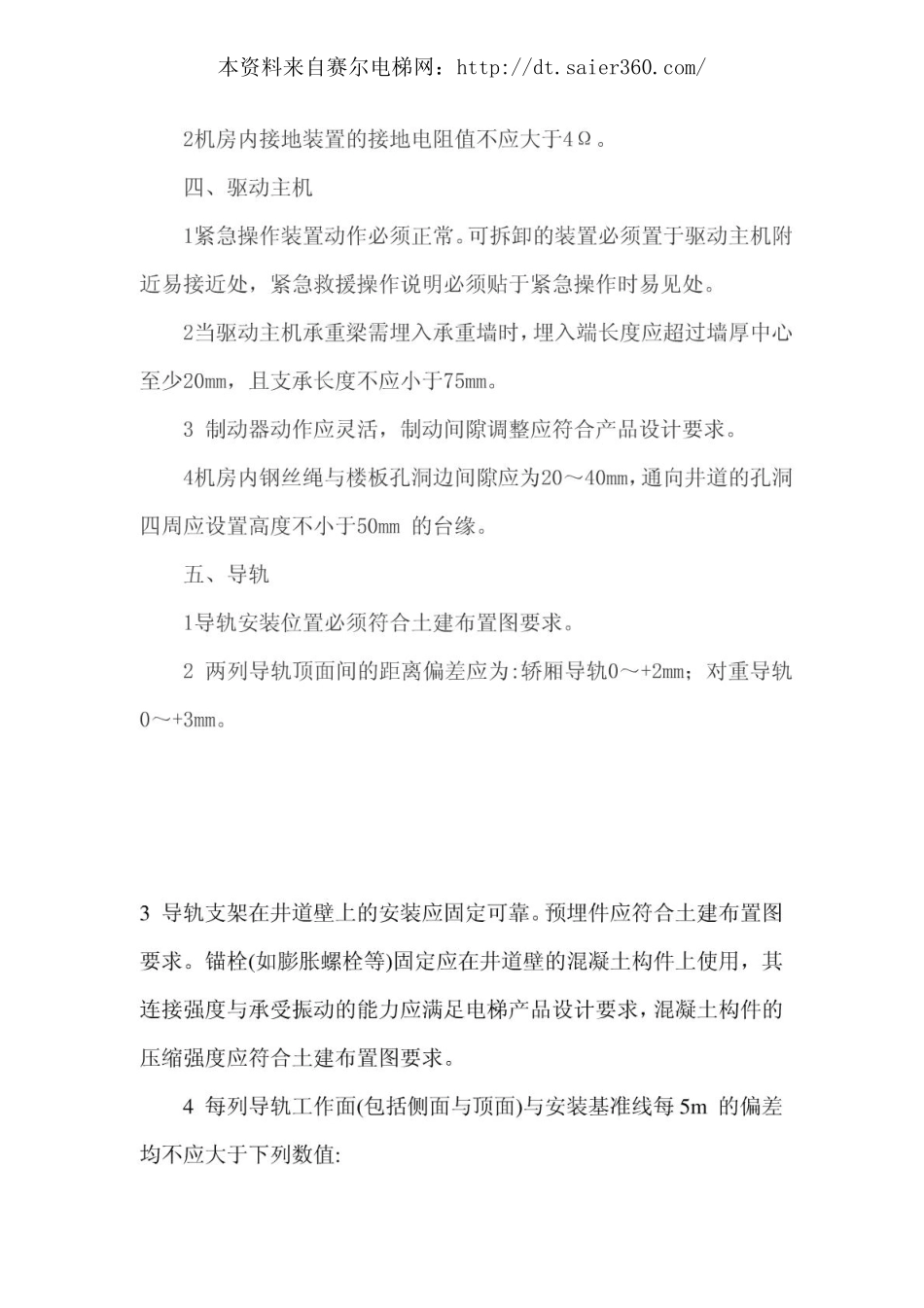 电梯安装技术知识.pdf_第2页