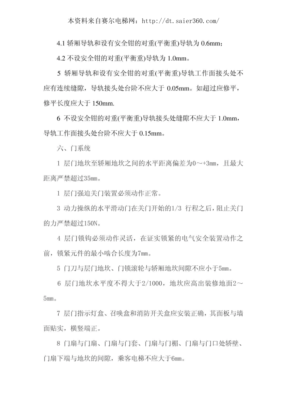 电梯安装技术知识.pdf_第3页