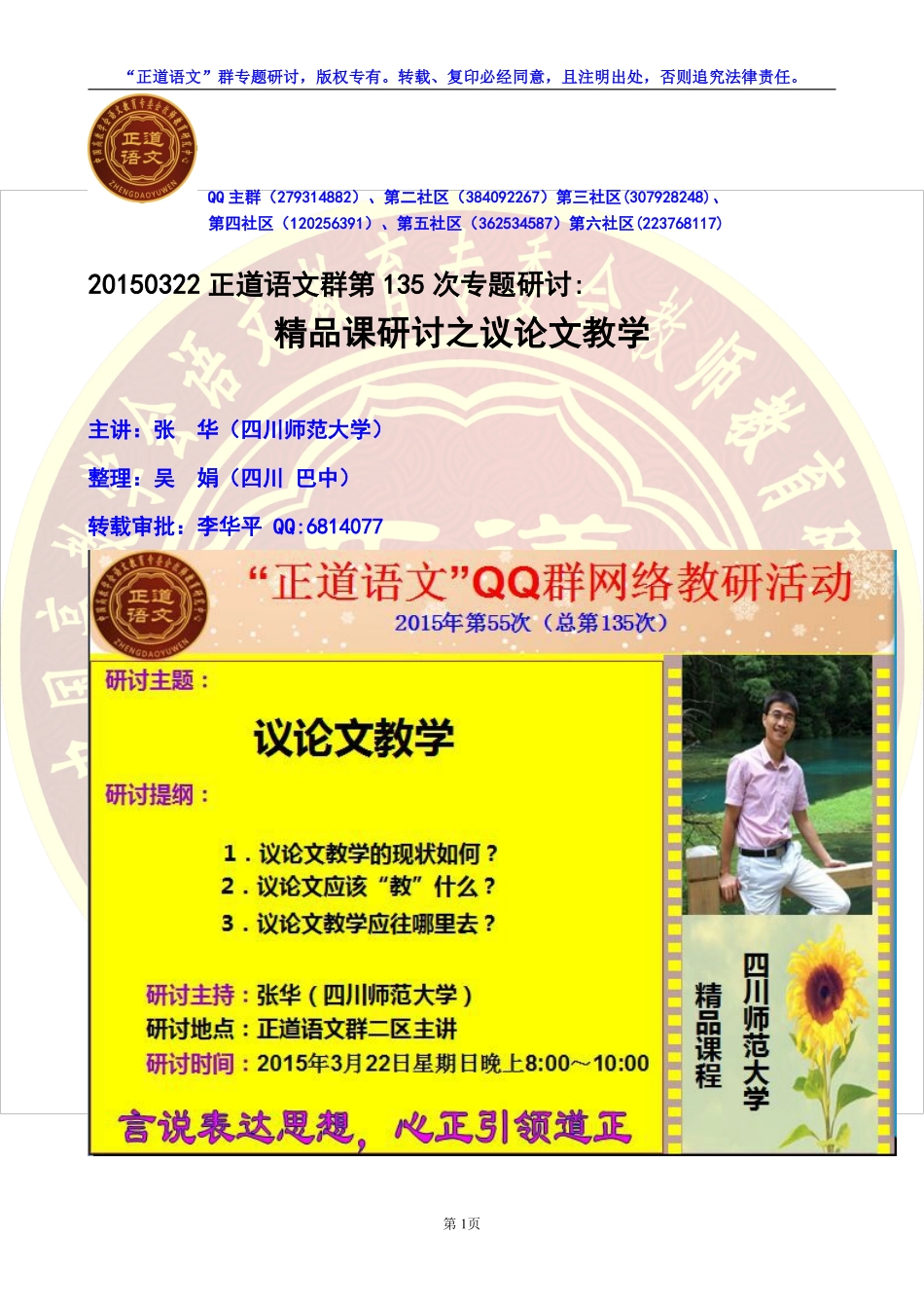 (6)--习题验讨（六）.pdf_第1页