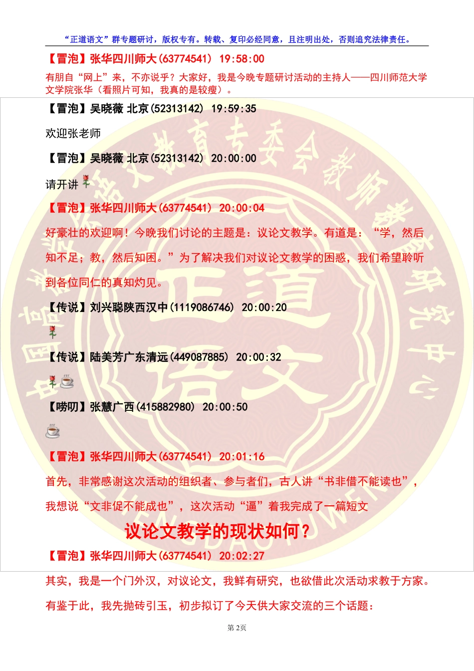 (6)--习题验讨（六）.pdf_第2页