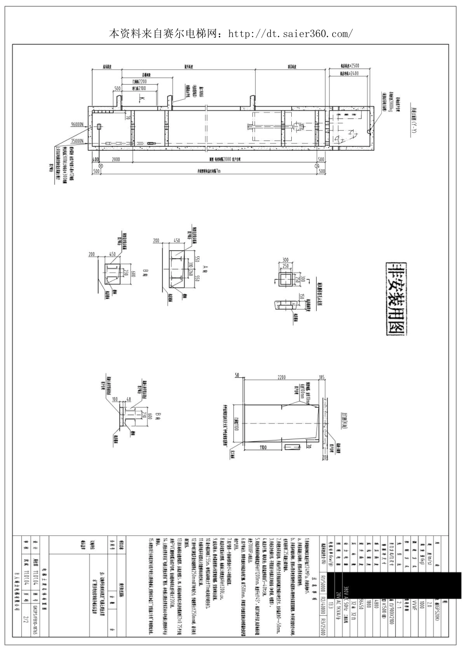 电梯安装图纸.pdf_第2页