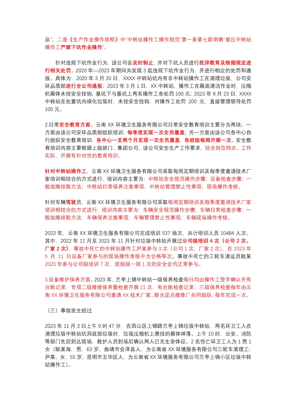 非责任安全事故案例.pdf_第2页