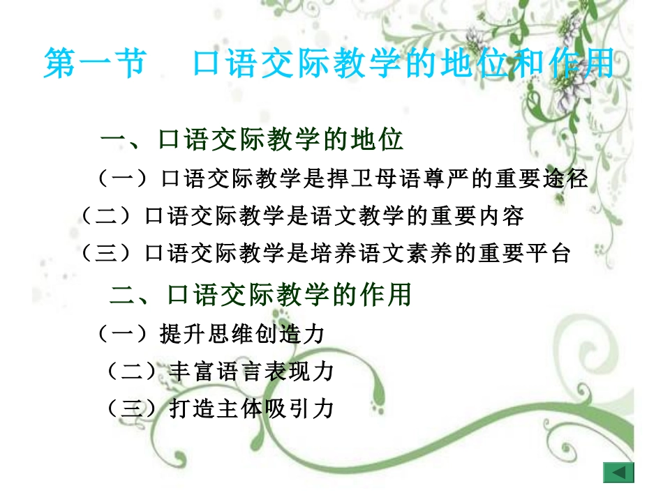 (6.1.3)--《语文课程与教学新论》第九章口语交际教学.pdf_第2页