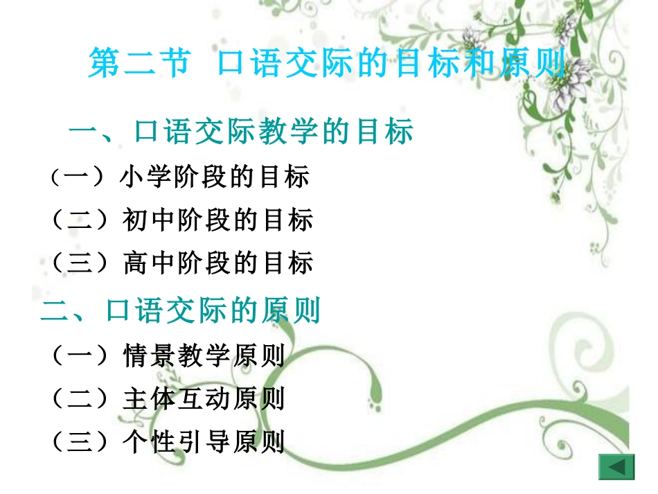 (6.1.3)--《语文课程与教学新论》第九章口语交际教学.pdf_第3页