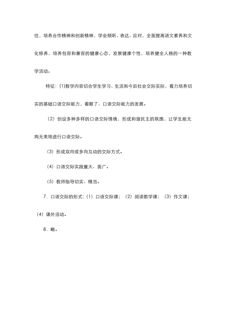(6.1.8)--第六章第1讲口语交际教学.pdf_第3页