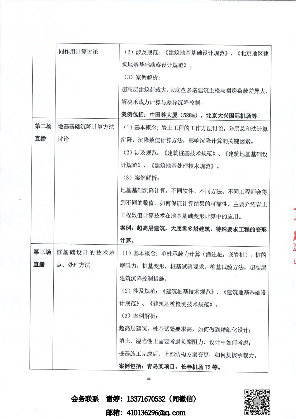 盖章-第一期复杂地基基础与地下空间设计高研班培训通知 (1).pdf_第3页