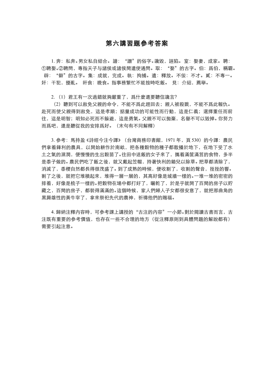 (6.2)--习题参考答案.pdf_第1页