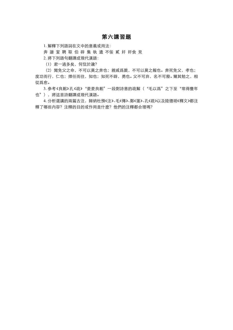 (6.3)--1．伍员奔吴（左传）2．良耜（诗经）.pdf_第1页