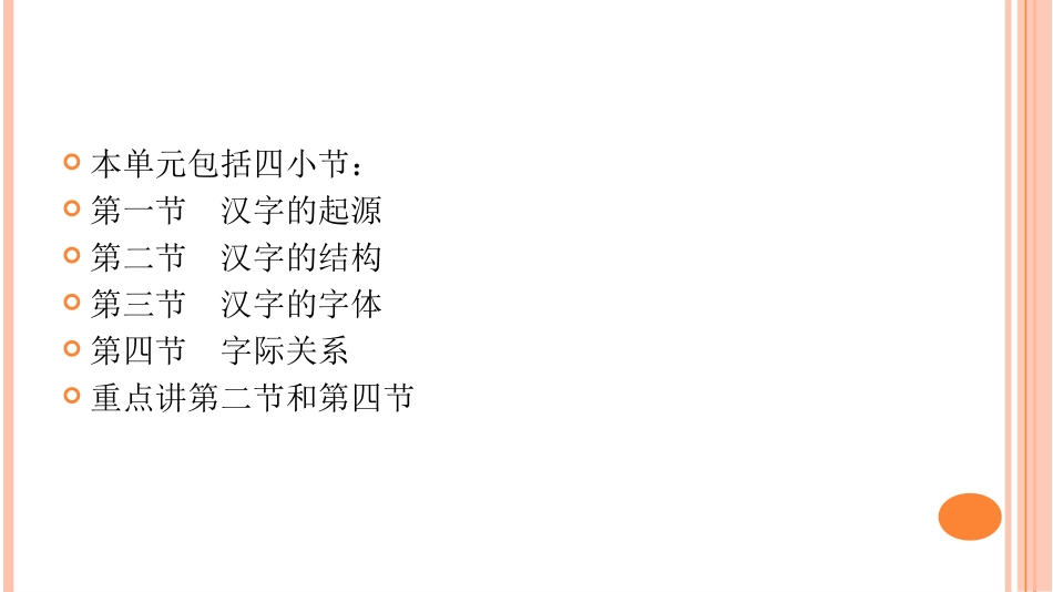 (7.1)--1．汉字的起源2．汉字的结构3．汉字的书体4．汉字.pdf_第2页