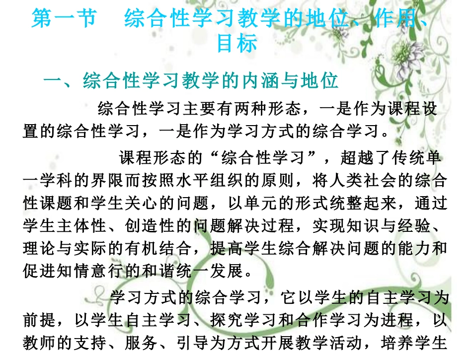 (7.1.2)--《语文课程与教学新论》第十章综合性学习教学.pdf_第2页