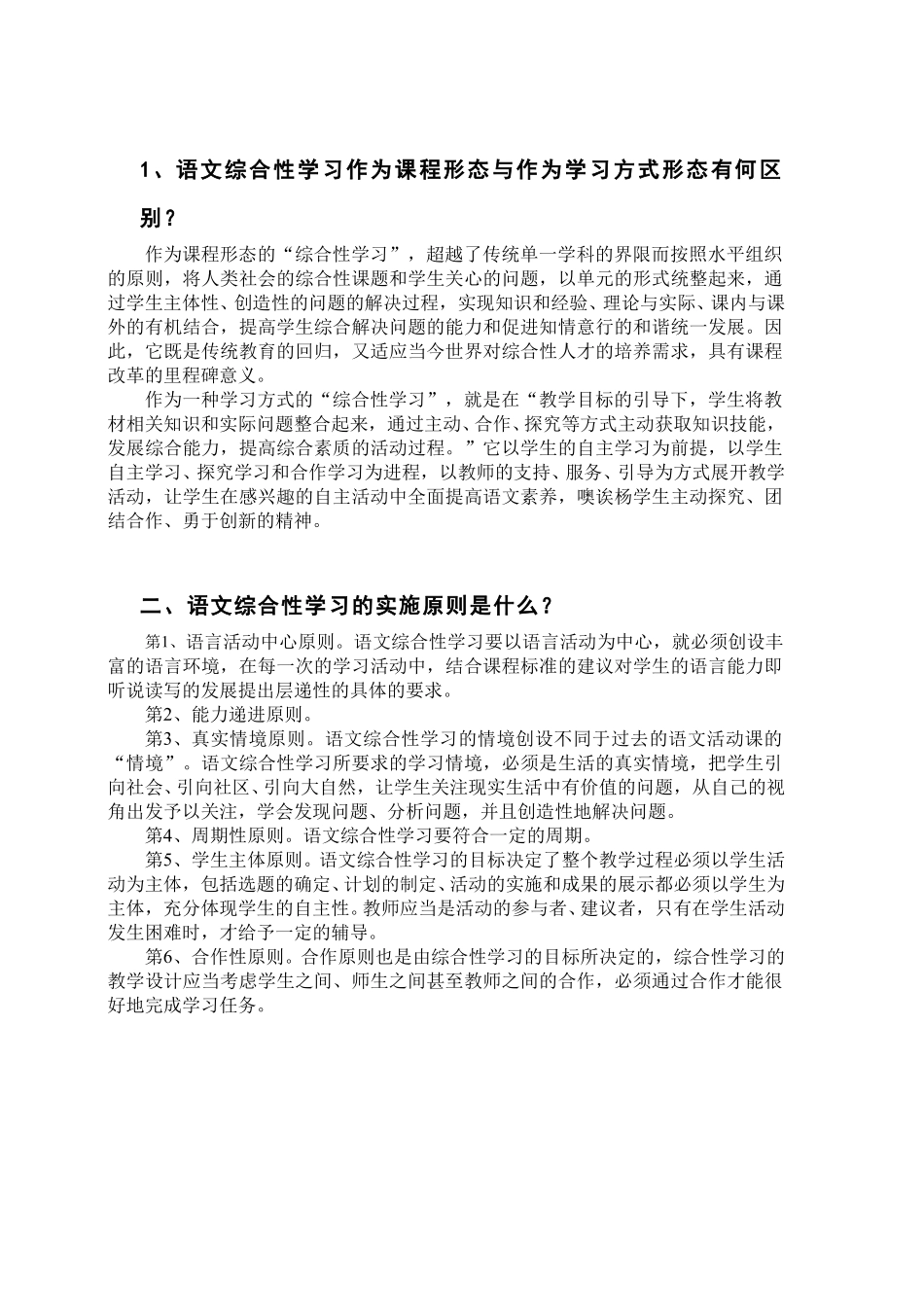 (7.1.4)--第七章第1讲语文综合性学习案例研究.pdf_第1页