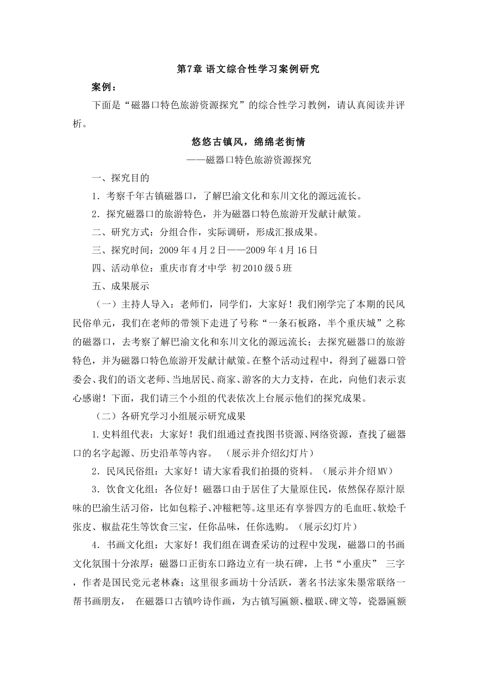 (7.1.6)--第七章第1讲语文综合性学习案例研究.pdf_第1页