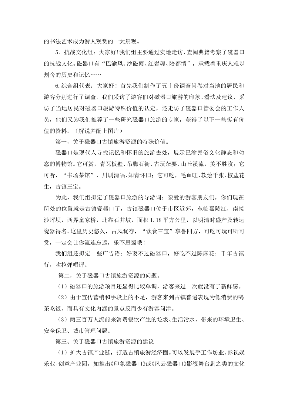 (7.1.6)--第七章第1讲语文综合性学习案例研究.pdf_第2页