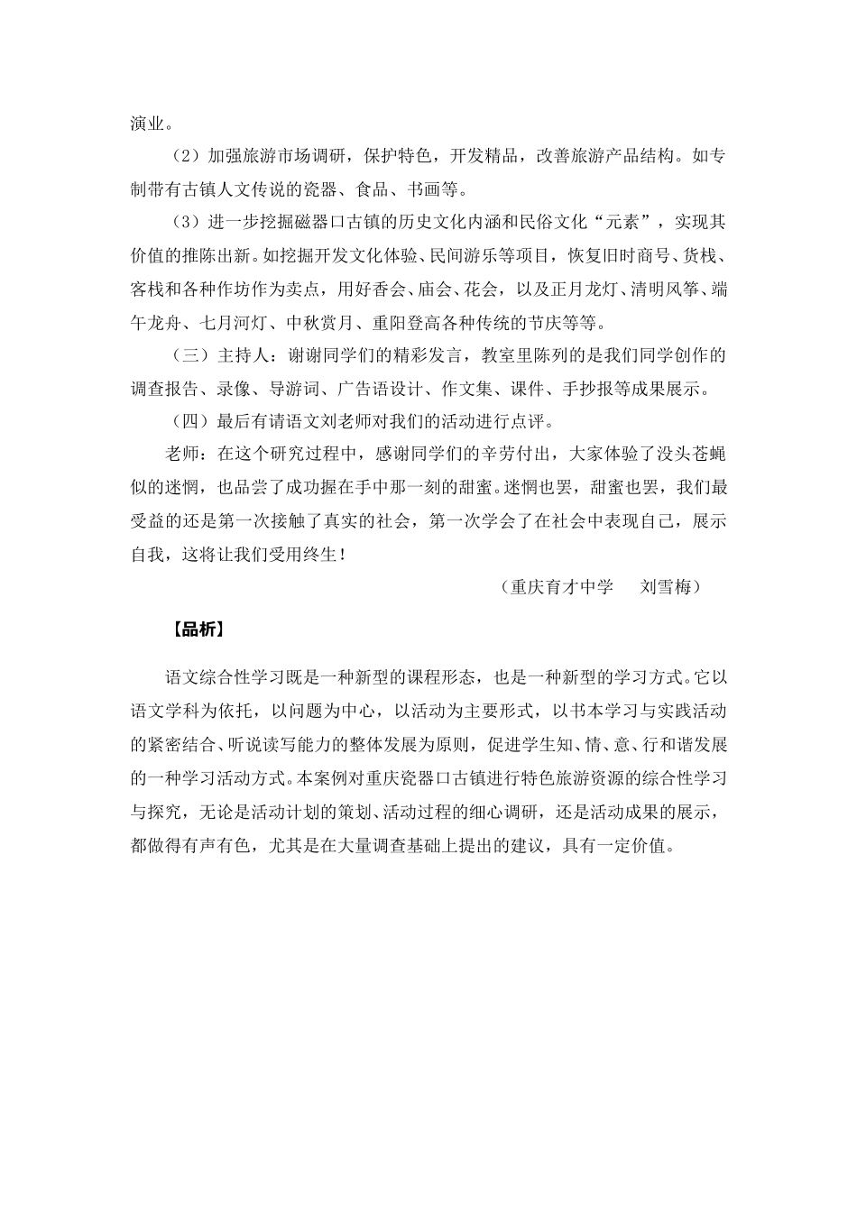 (7.1.6)--第七章第1讲语文综合性学习案例研究.pdf_第3页