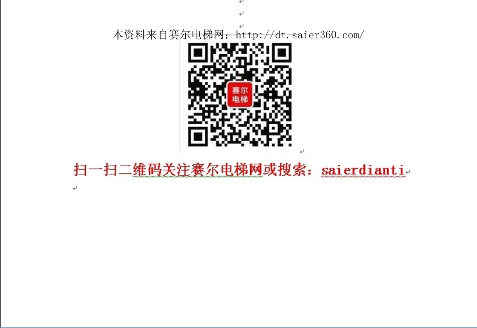 电梯机房松闸扳手使用规则.pdf_第2页
