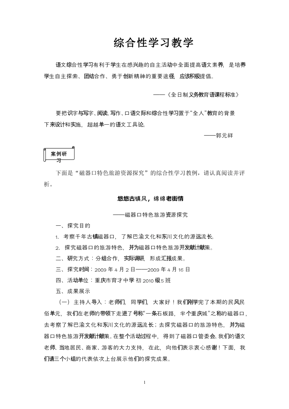 (7.1.7)--第七章第1讲语文综合性学习案例研究.pdf_第1页