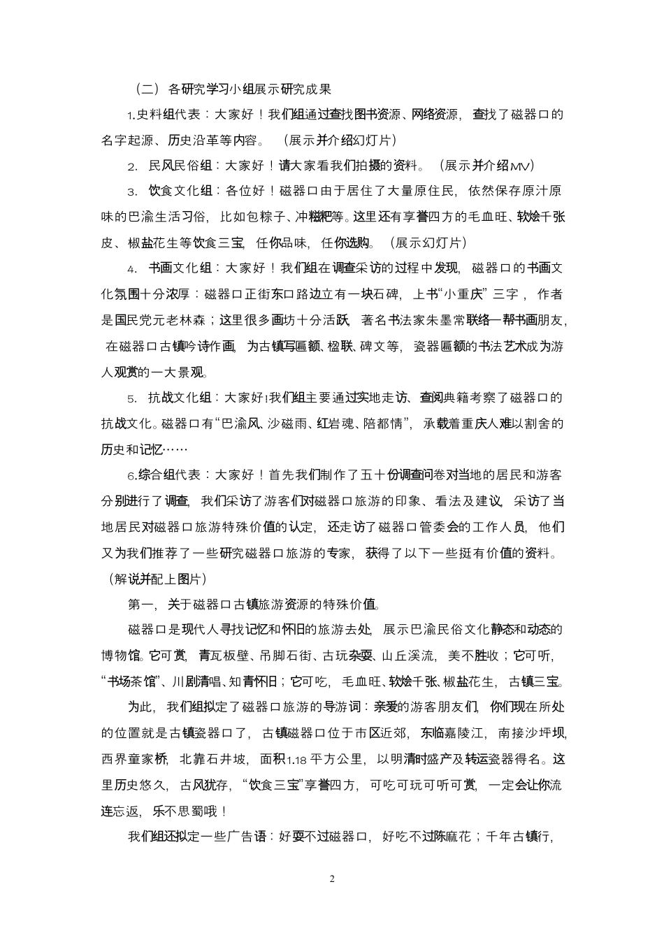 (7.1.7)--第七章第1讲语文综合性学习案例研究.pdf_第2页