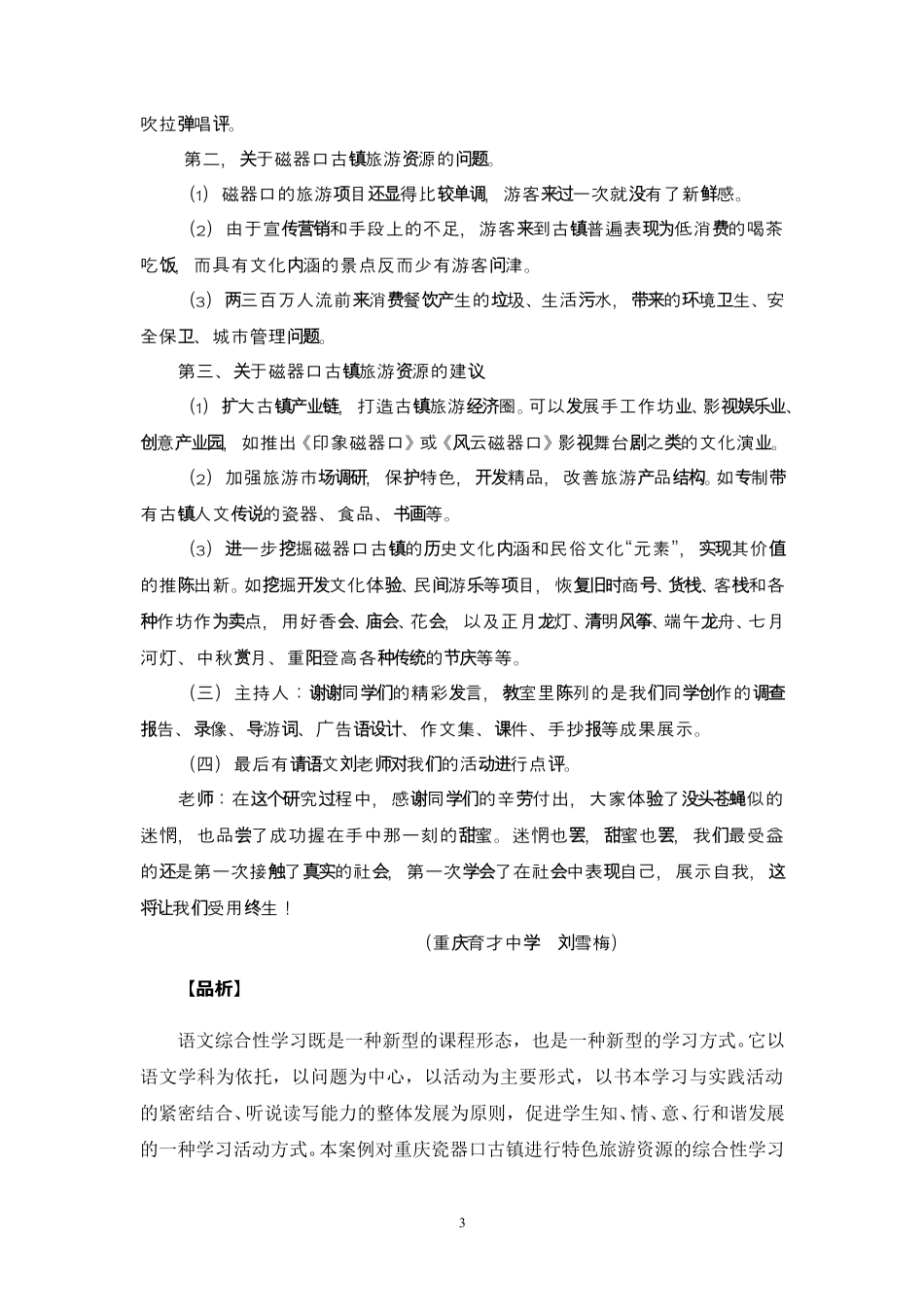 (7.1.7)--第七章第1讲语文综合性学习案例研究.pdf_第3页