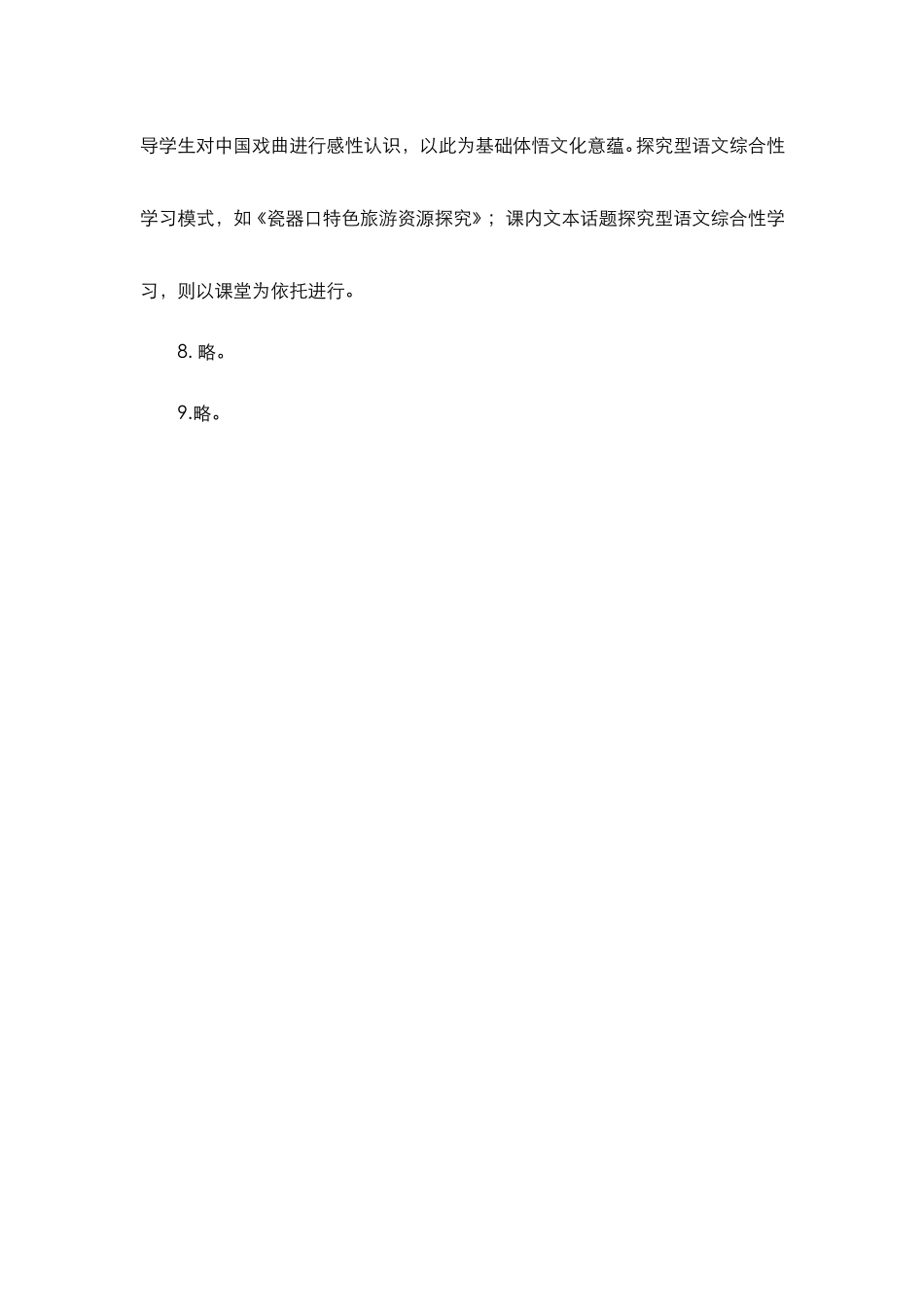 (7.1.8)--第七章第1讲语文综合性学习案例研究.pdf_第3页