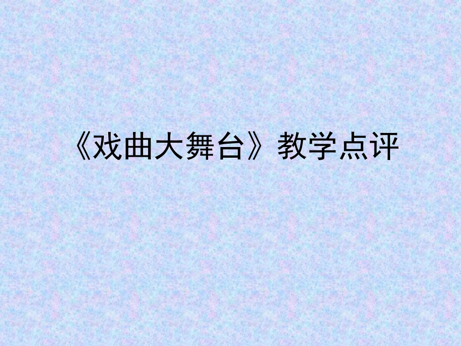 (7.1.9)--第七章第1讲语文综合性学习案例研究.ppt_第1页