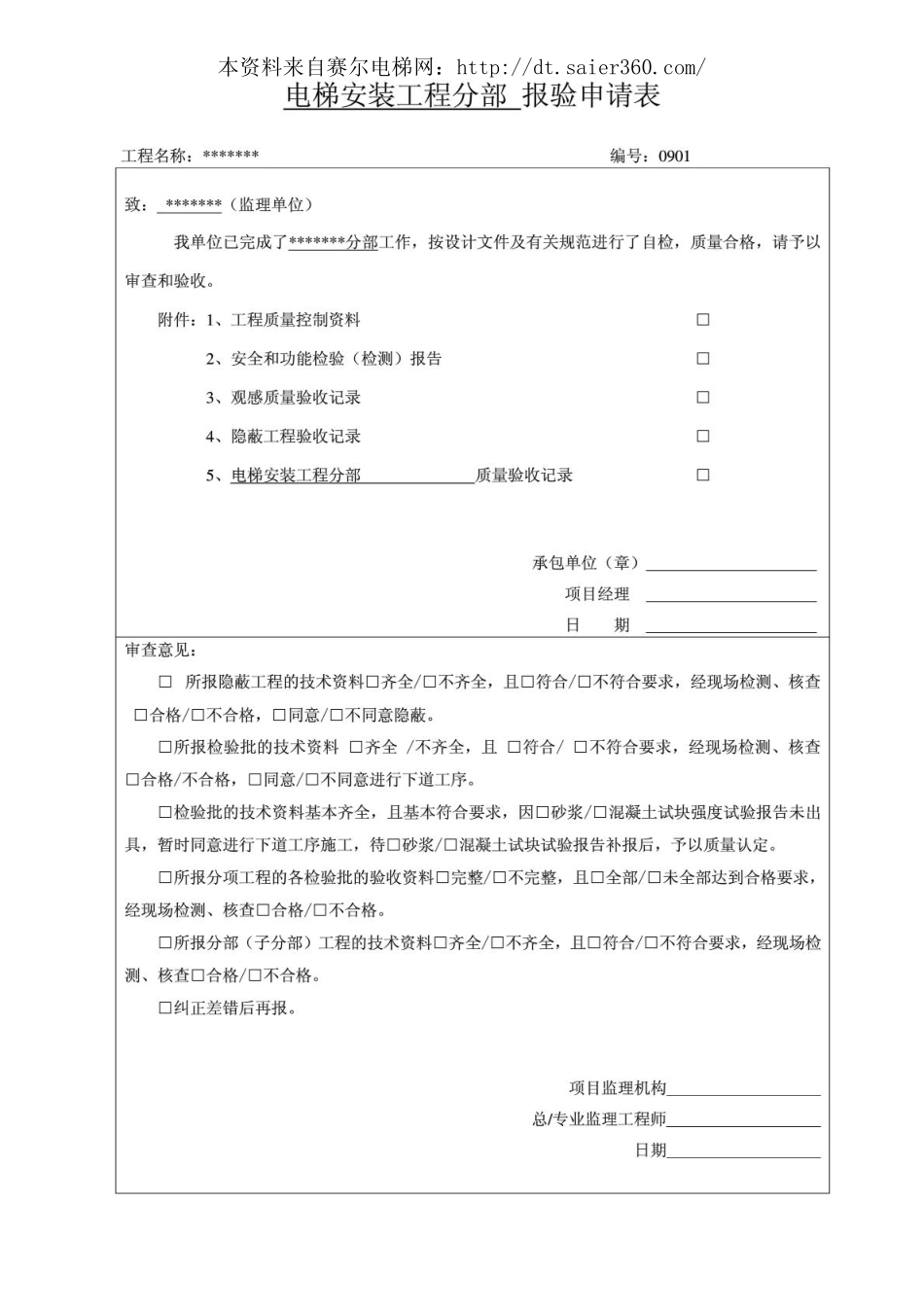 电梯竣工资料完整版(1).pdf_第3页