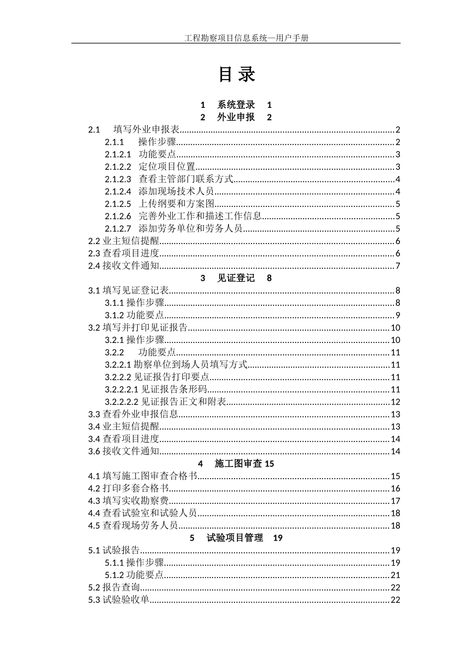 工程勘察系统二期（用户手册）正式0625上传.doc_第2页