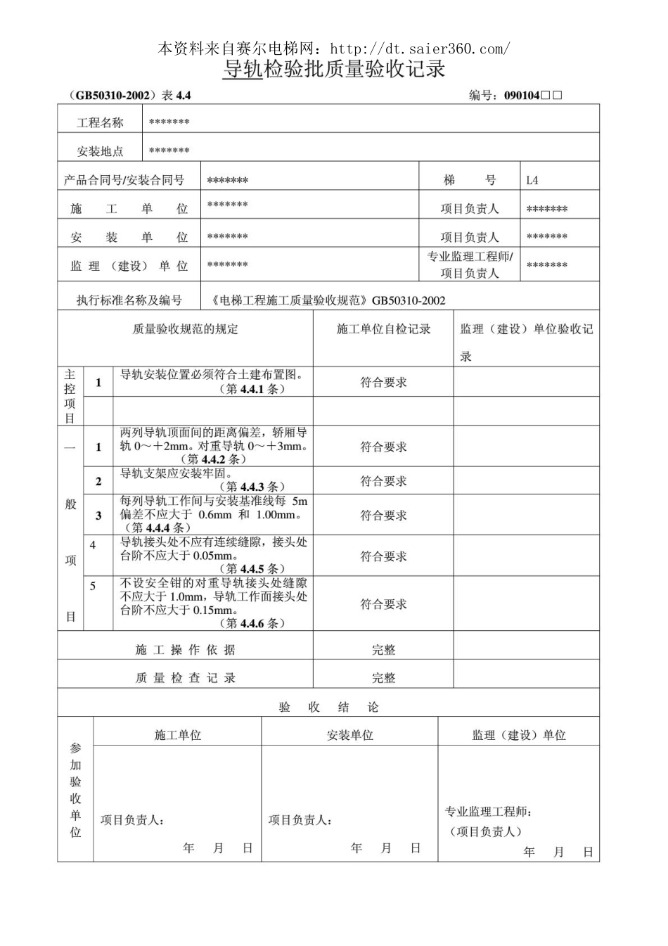 电梯竣工资料完整版(2).pdf_第1页