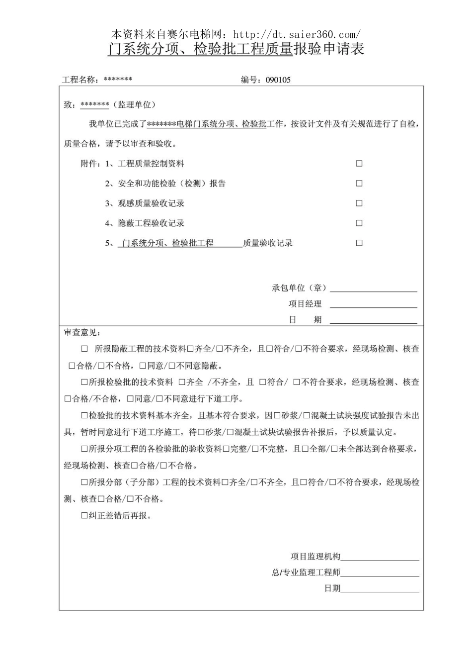 电梯竣工资料完整版(2).pdf_第3页