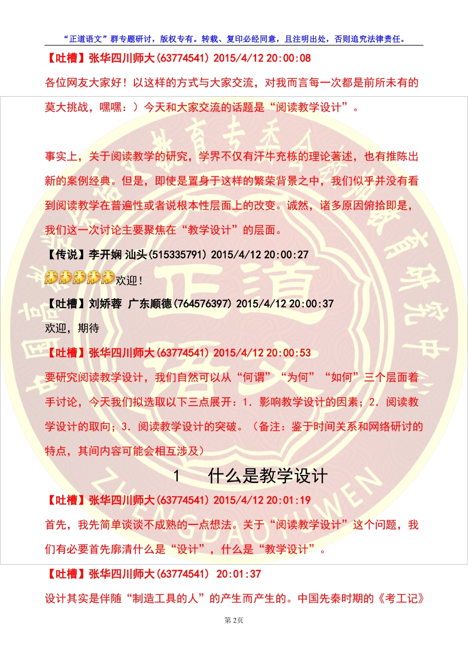 (8)--习题研讨（八）.pdf_第2页