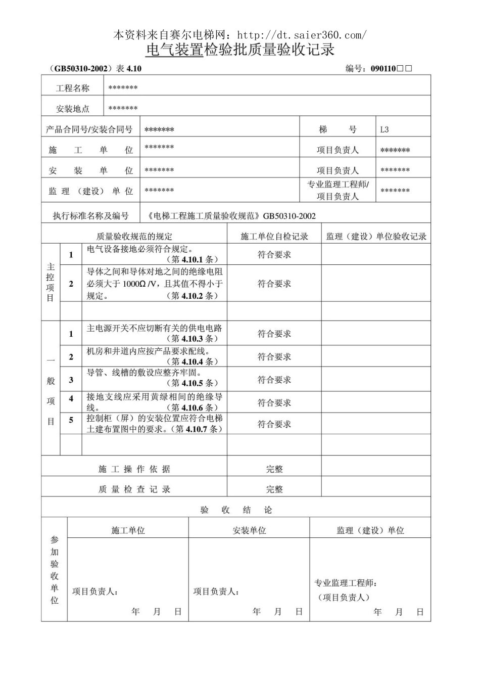 电梯竣工资料完整版(3).pdf_第3页