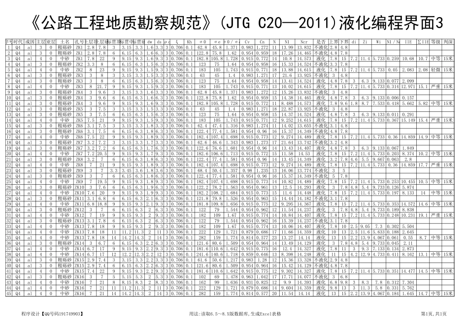 公路版液化编程界面3.xls_第1页