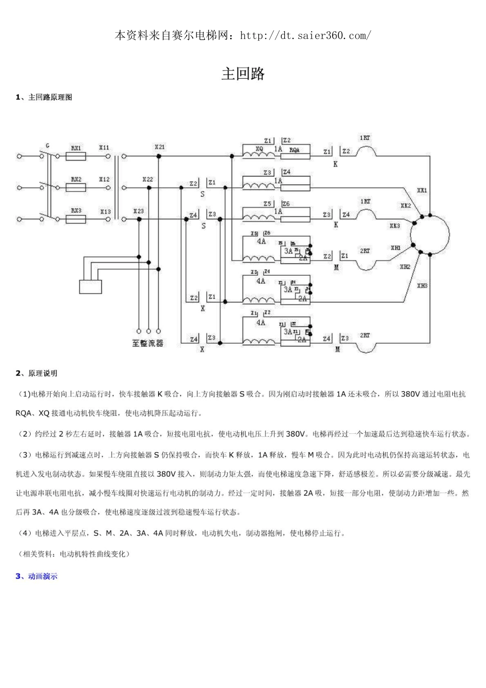 电梯控制电路资料.pdf_第1页