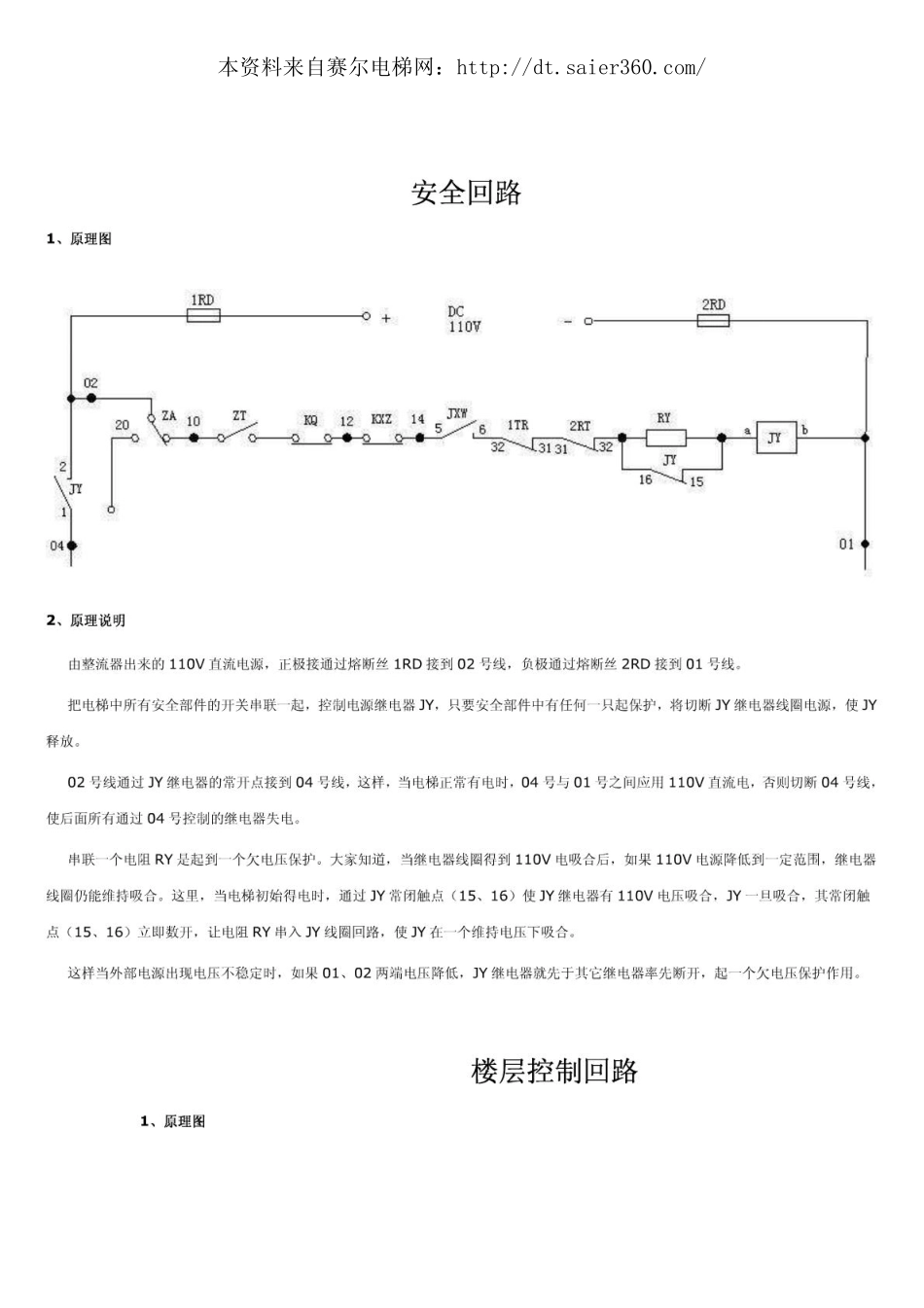 电梯控制电路资料.pdf_第2页