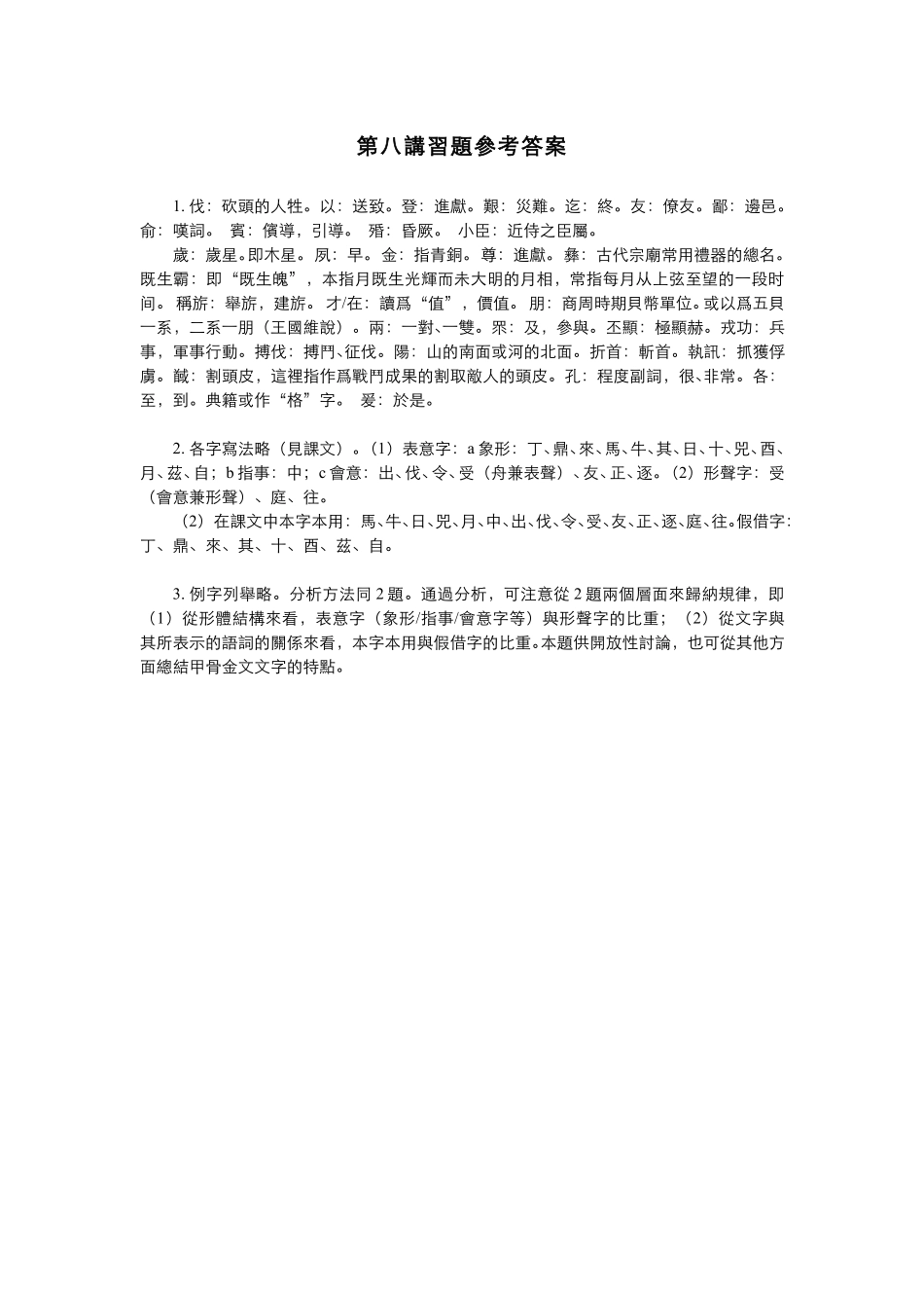(8.2)--习题参考答案.pdf_第1页