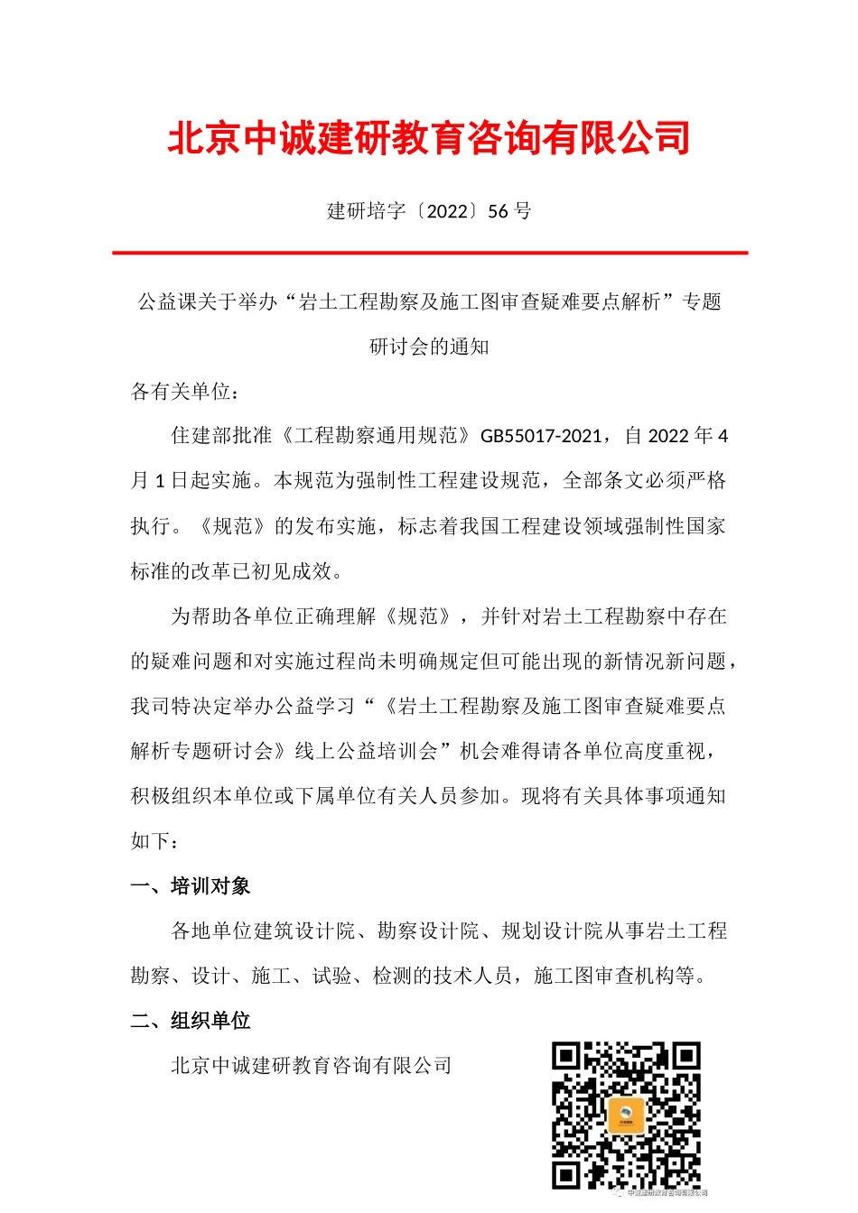 公益课“岩土工程勘察及施工图审查疑难要点解析”.docx_第1页