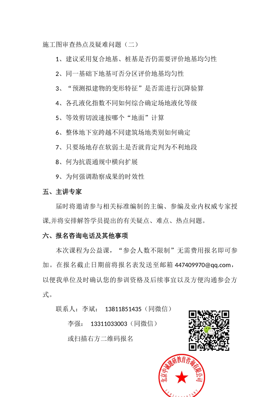 公益课“岩土工程勘察及施工图审查疑难要点解析”.docx_第3页