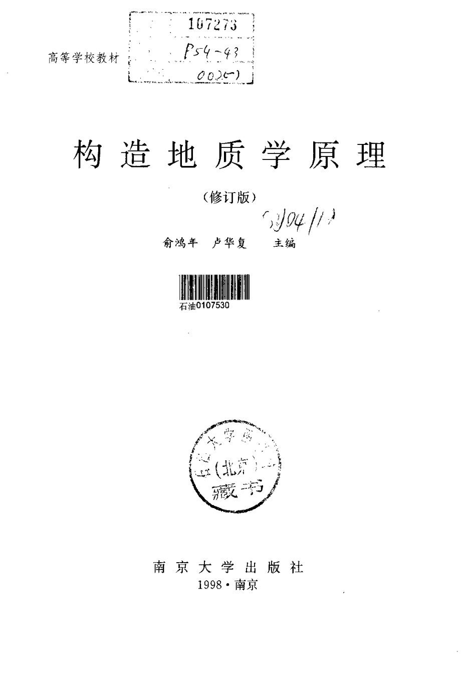 构造地质学原理 （修订版) (1).pdf_第2页