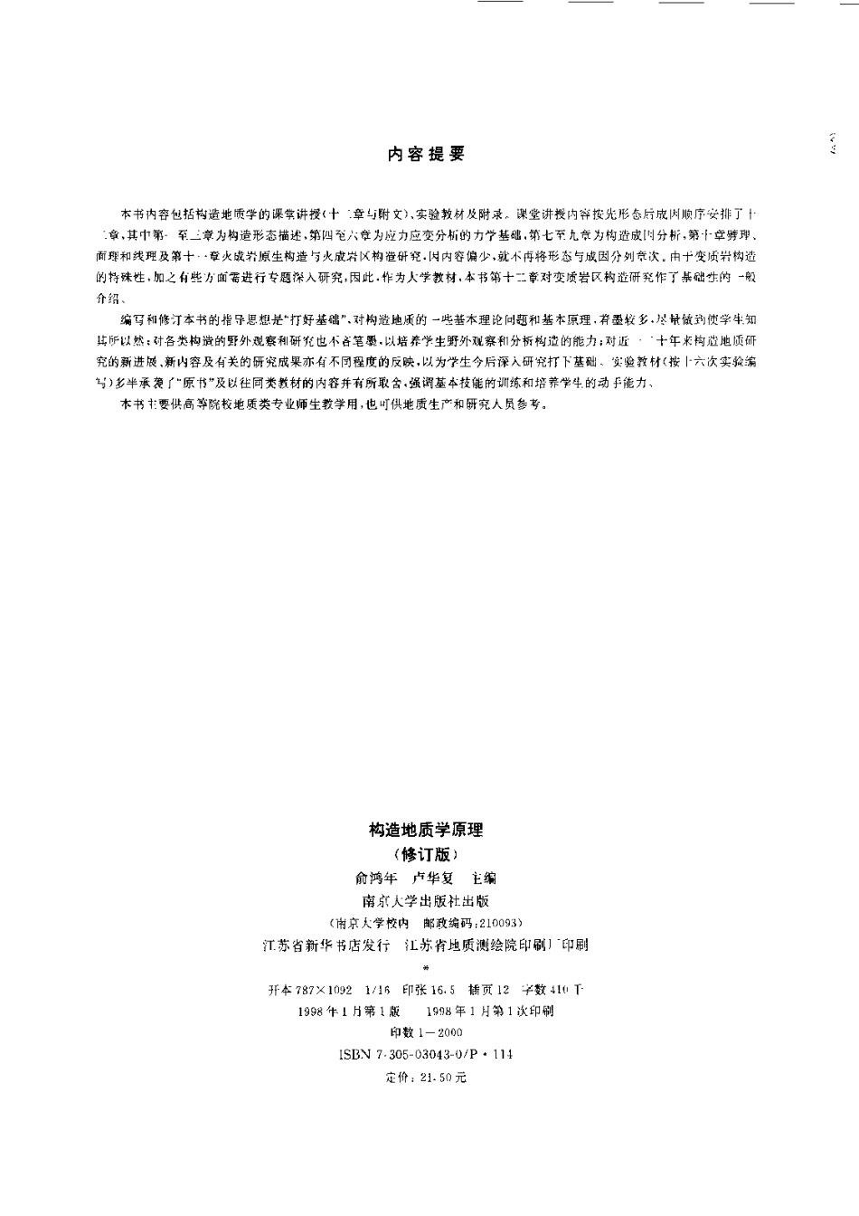 构造地质学原理 （修订版) (1).pdf_第3页