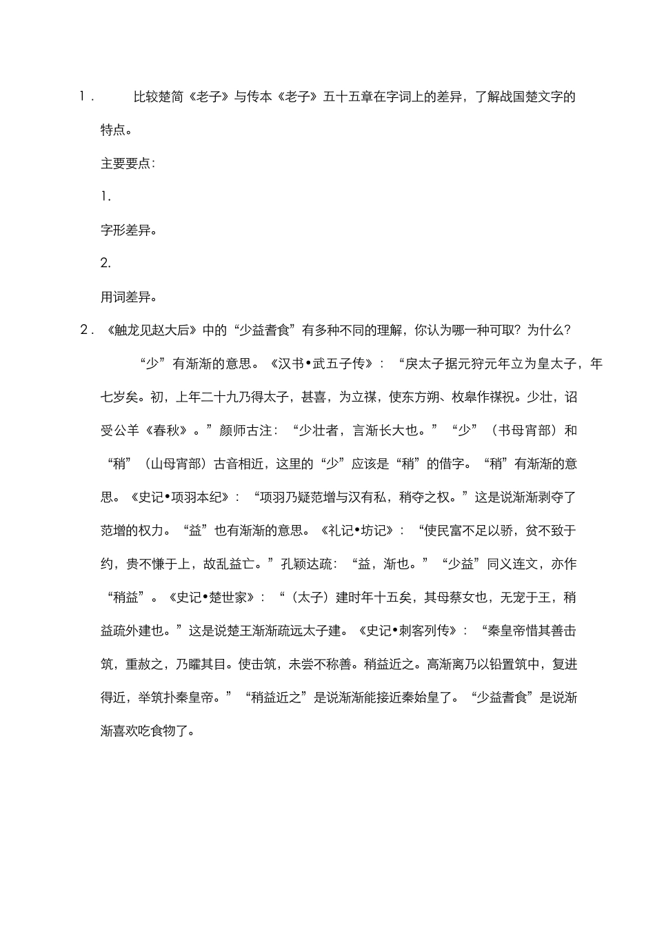 (9.1)--习题参考答案.pdf_第1页